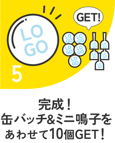 ５．完成!缶バッチとミニ鳴子あわせて10個GET!